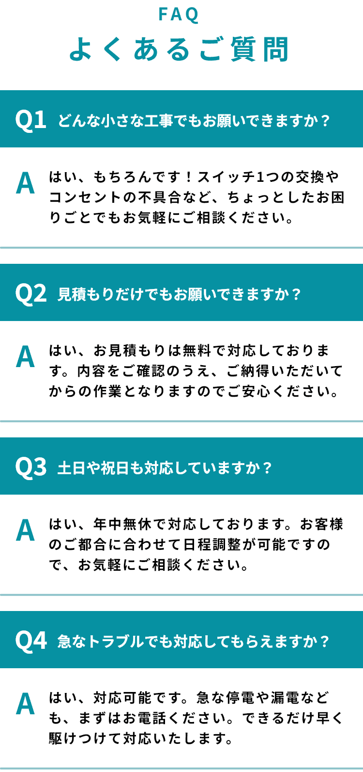 ご近所でんきサポートよくあるご質問