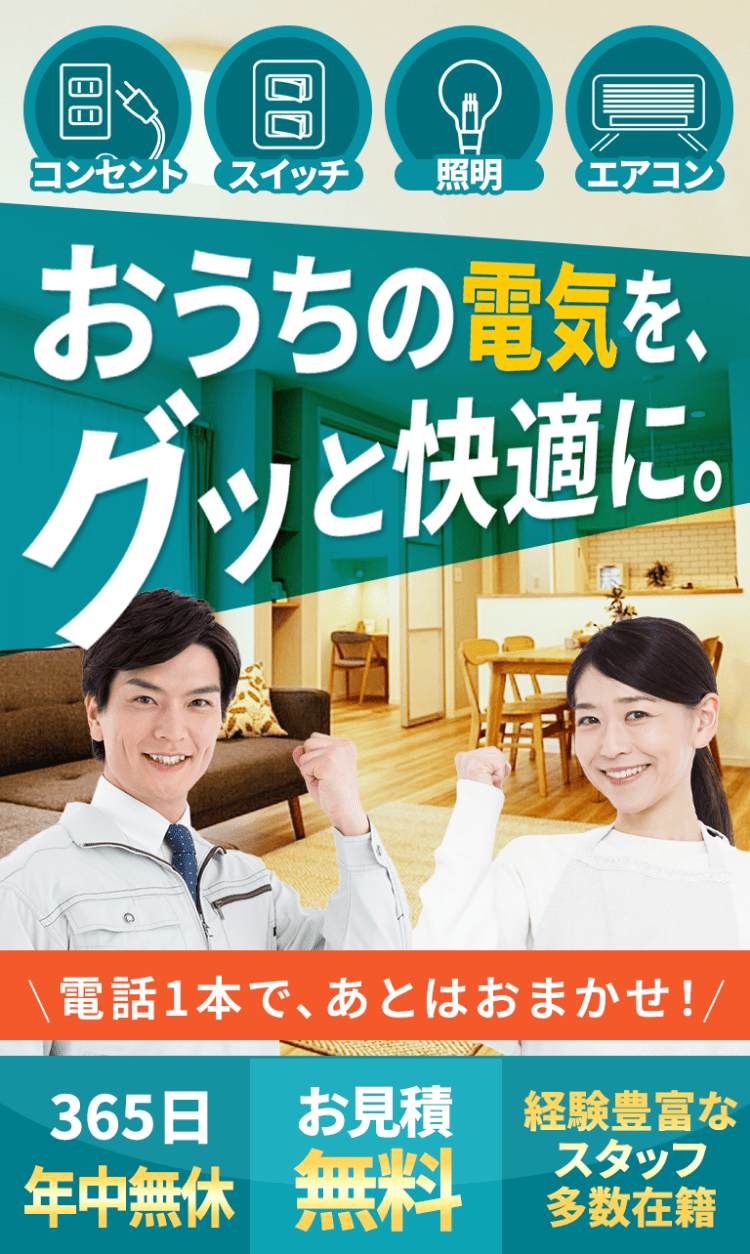 ご近所でんきサポートHERO