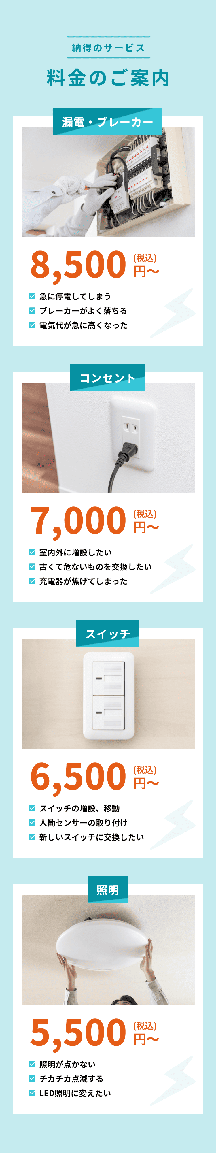 ご近所でんきサポート料金