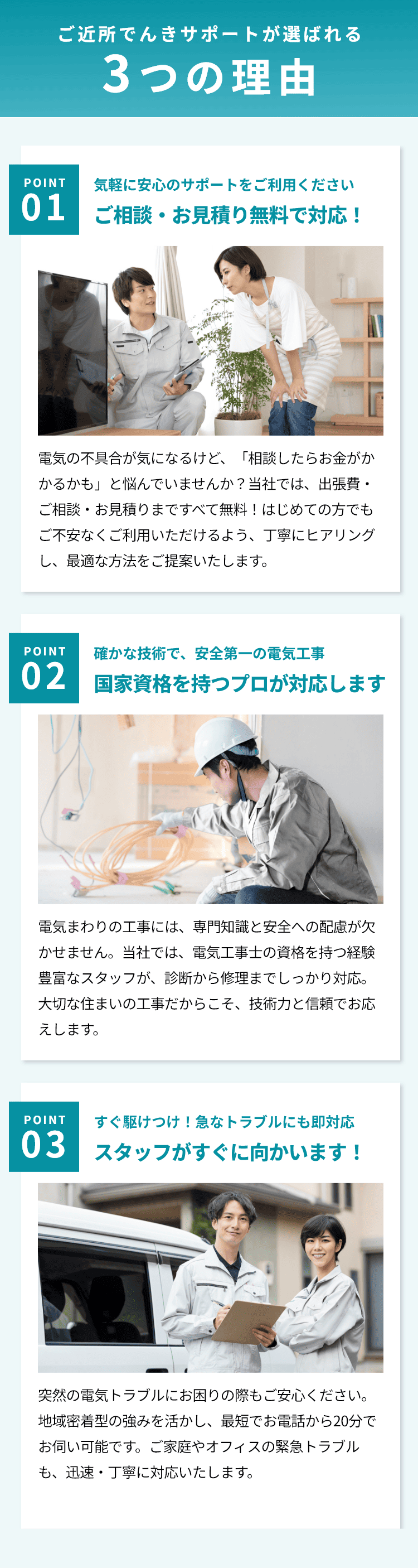 ご近所でんきサポート選ばれる理由
