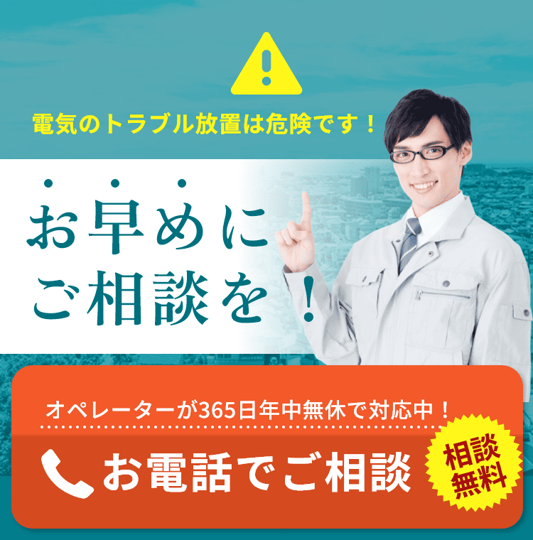 ご近所でんきサポートTEL