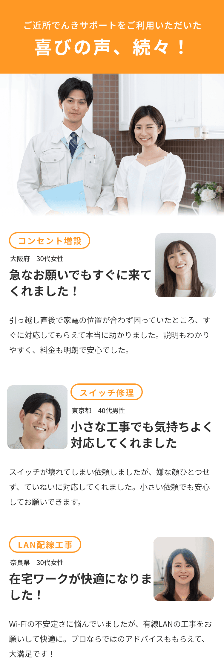 ご近所でんきサポートお客様の声